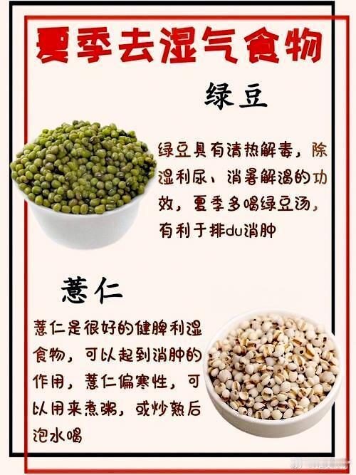 夏季去湿气的8种食物    原来夏天祛湿这么简单！湿气重的时候，是不是总觉得浑身