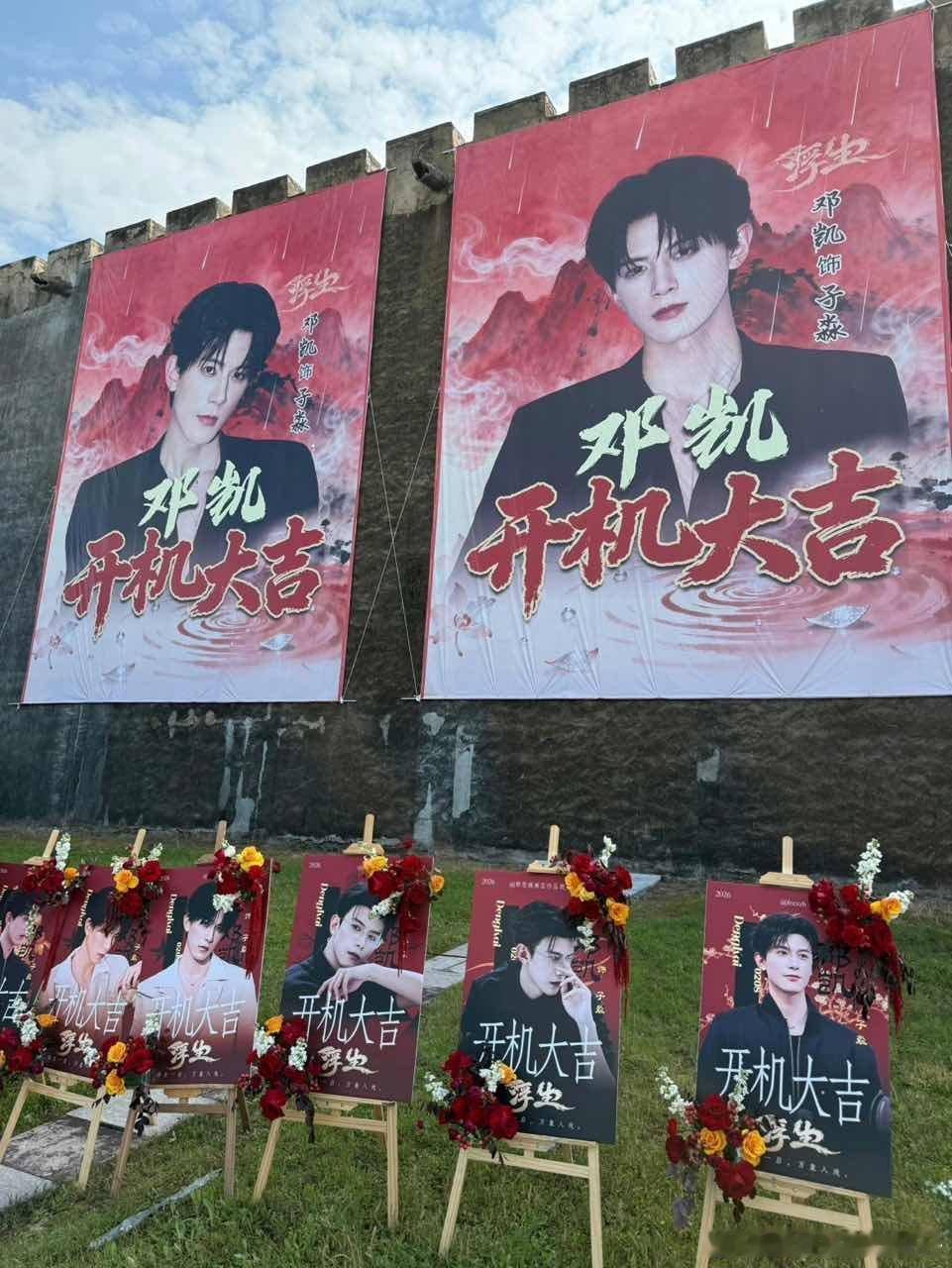 陈哲远王楚然邓凯浮生开机应援 陈哲远王楚然邓凯开机应援 陈哲远王楚然邓凯浮生开机