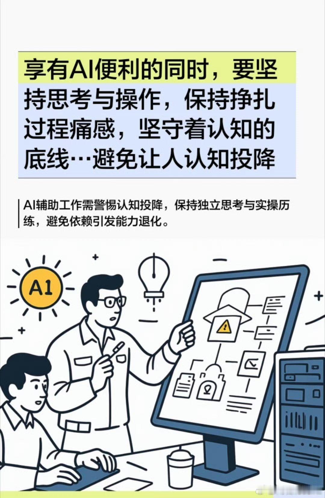 AI也是拿捏了主要是它太优秀了太全面了，离不开的那种，心甘情愿被拿捏，因为真的让