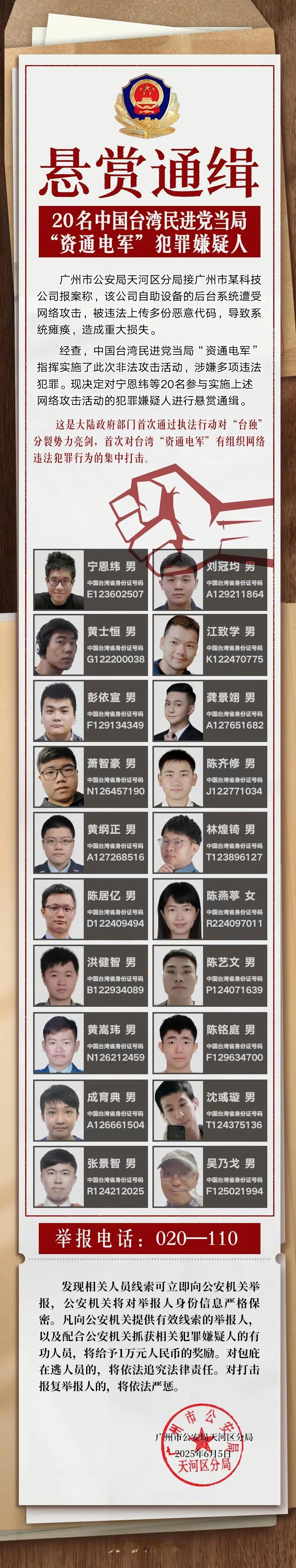 公布中国台湾省这20名网络空间犯罪分子，它的意义在哪里呢？他就是告诉“台独”分子