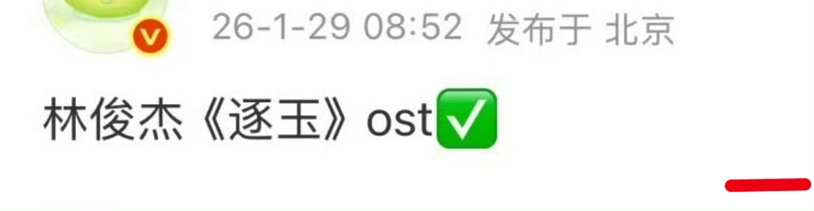 张凌赫 田曦薇逐玉OST居然有林俊杰