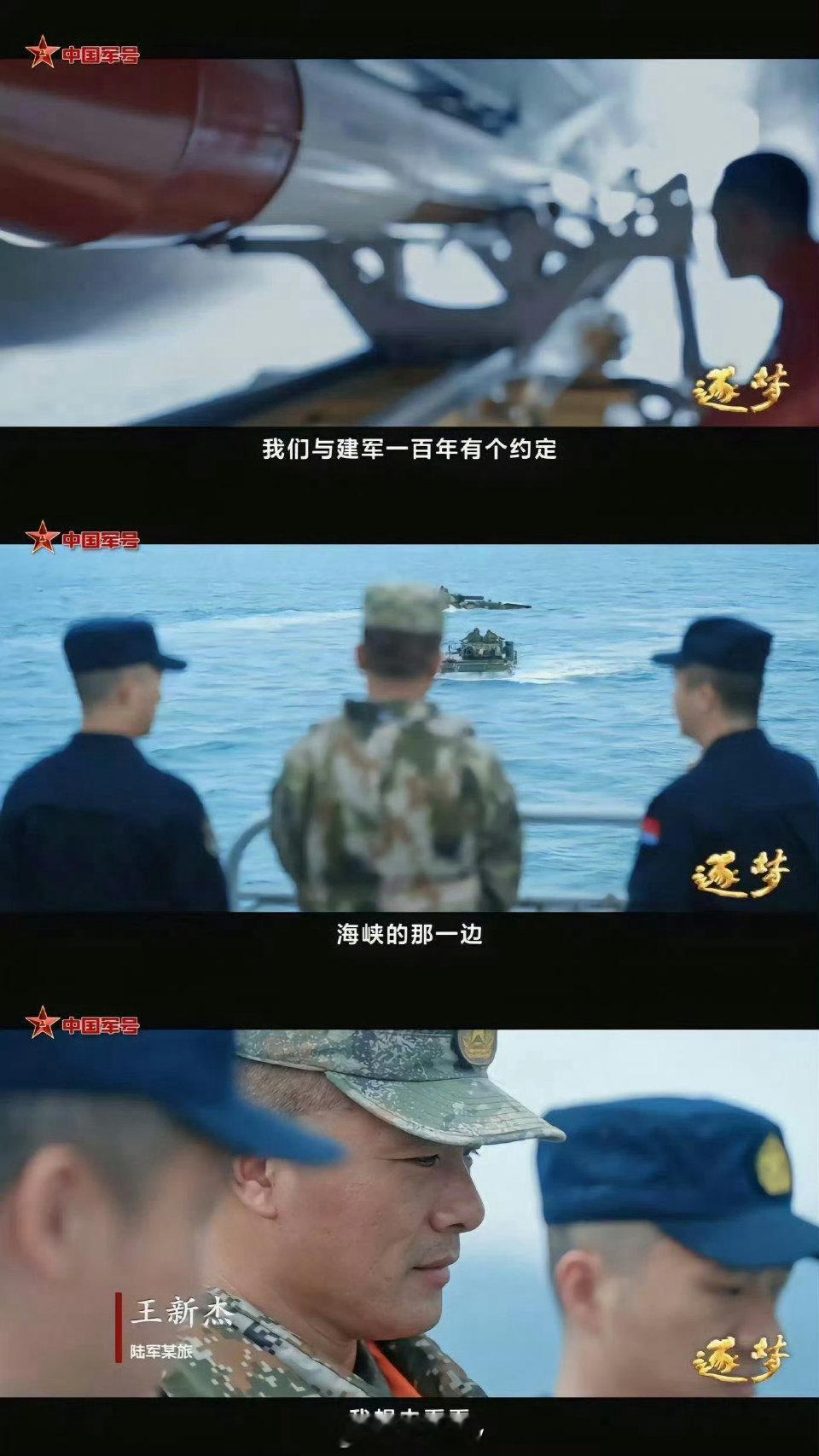 “我们与建军一百年有个约定，海峡的那一边，我想去看看！”建军一百年是哪一年来着？