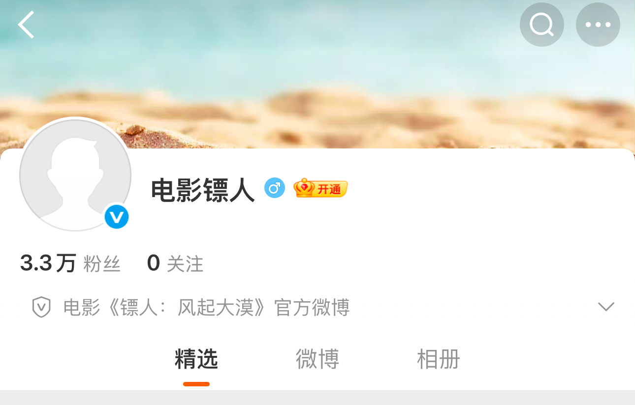 镖人吴京监制并主演的武侠电影《镖人：风起大漠》今日正式开通官方微博，或将定档20