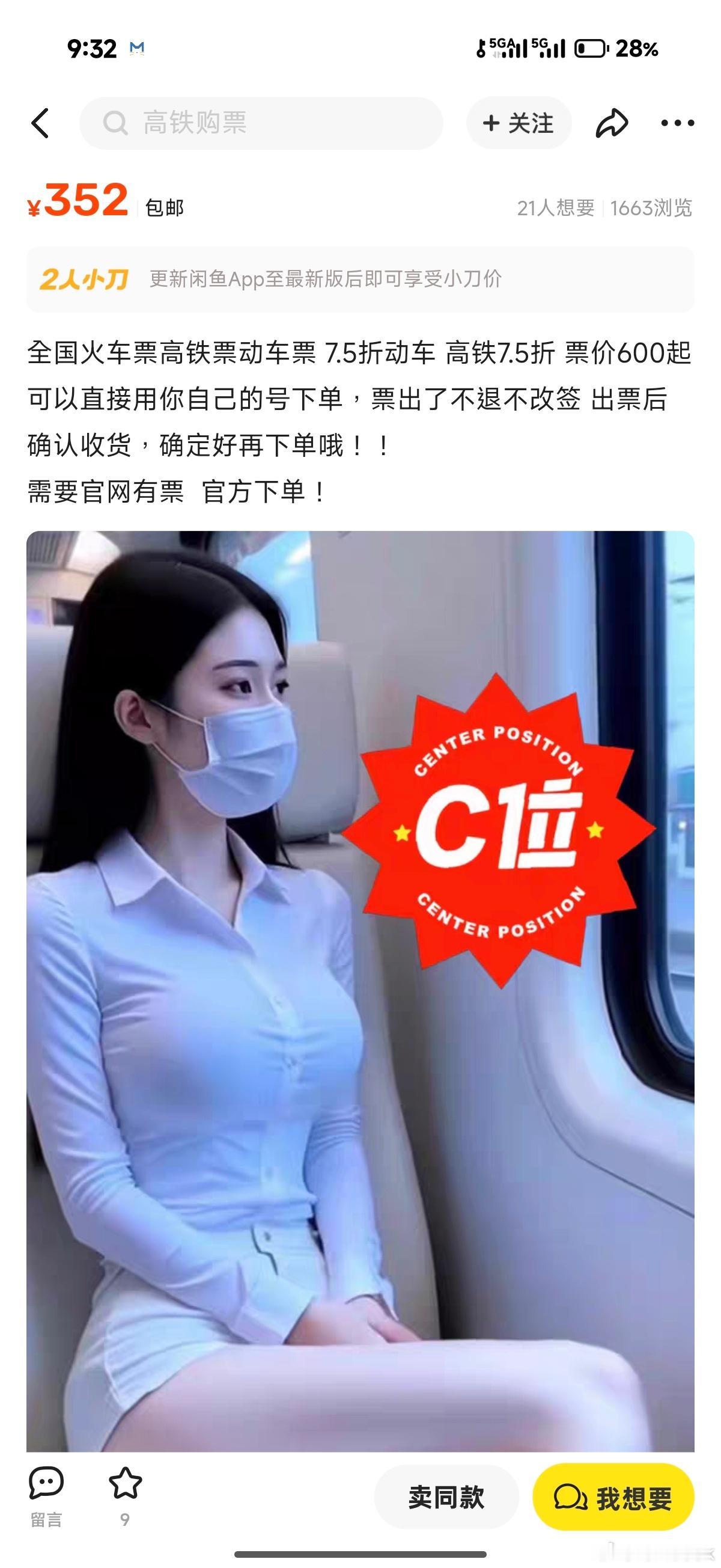 海鲜市场这是要抢12306生意吗？居然有卖火车票的[二哈][二哈][二哈] ​​