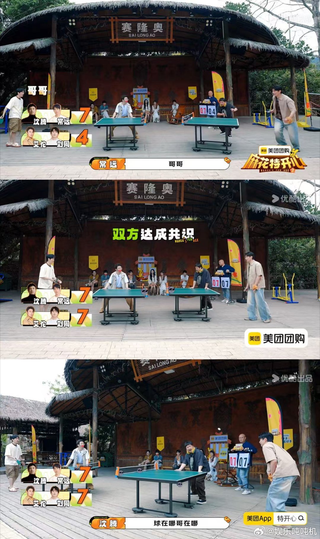 沈腾打乒乓球大展宏图 沈腾一上场，这乒乓球赛就变样了。常远艾伦正经打球呢，他直接