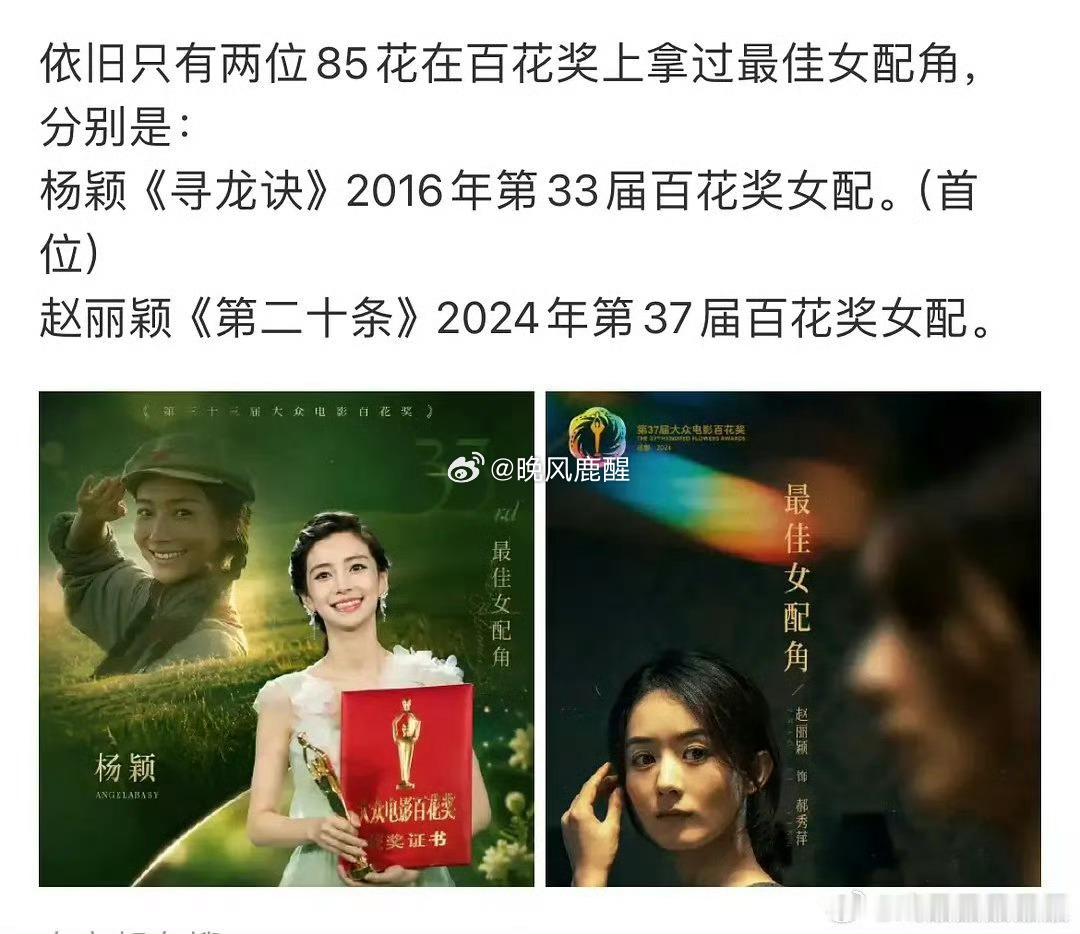 Angelababy85花首位百花奖获奖时间与作品获奖时间：2016年9月24日
