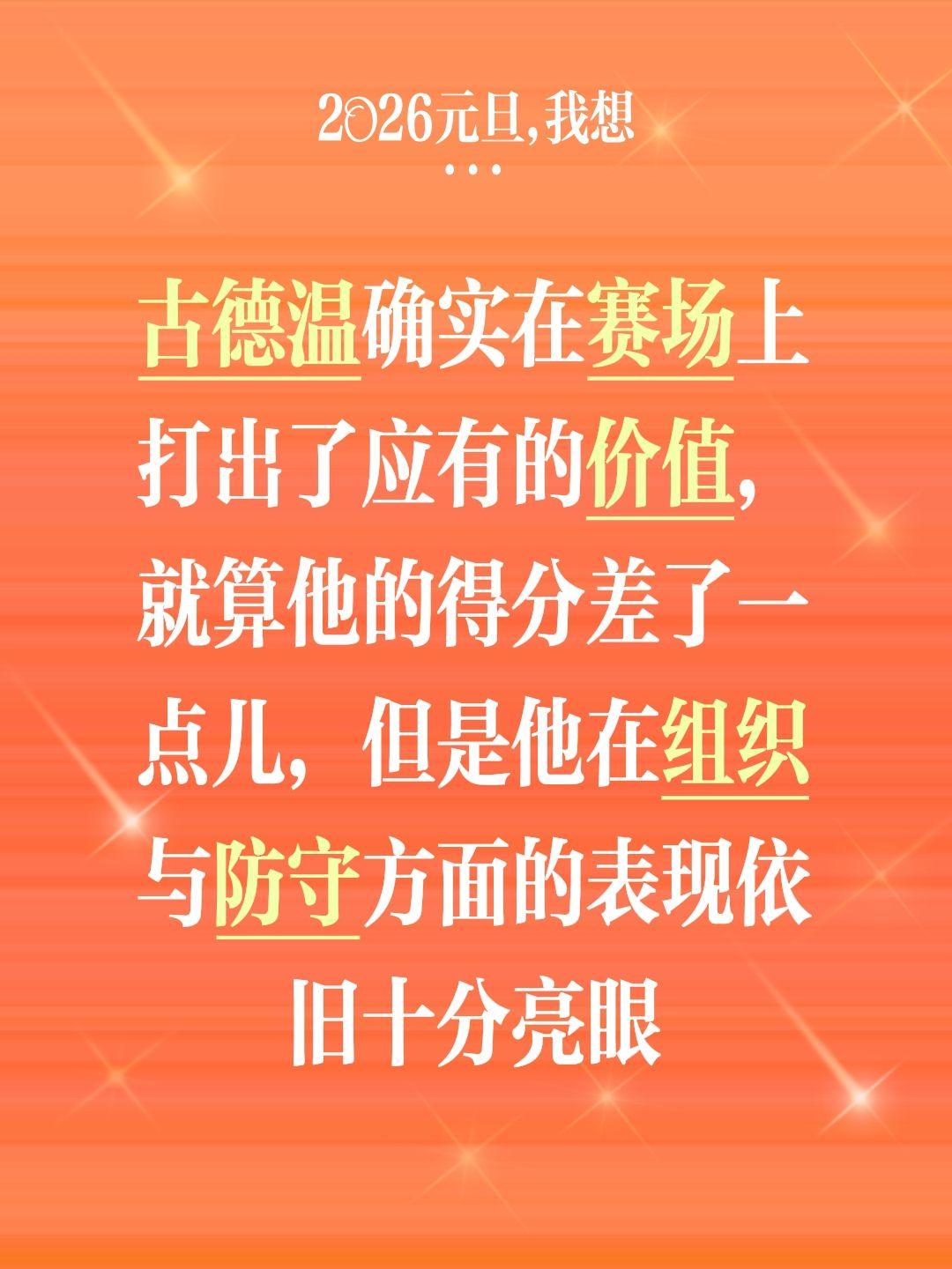 古德温确实再度超神 帮助上海绝杀北控。我评论了 的作品： 古德温确实在...