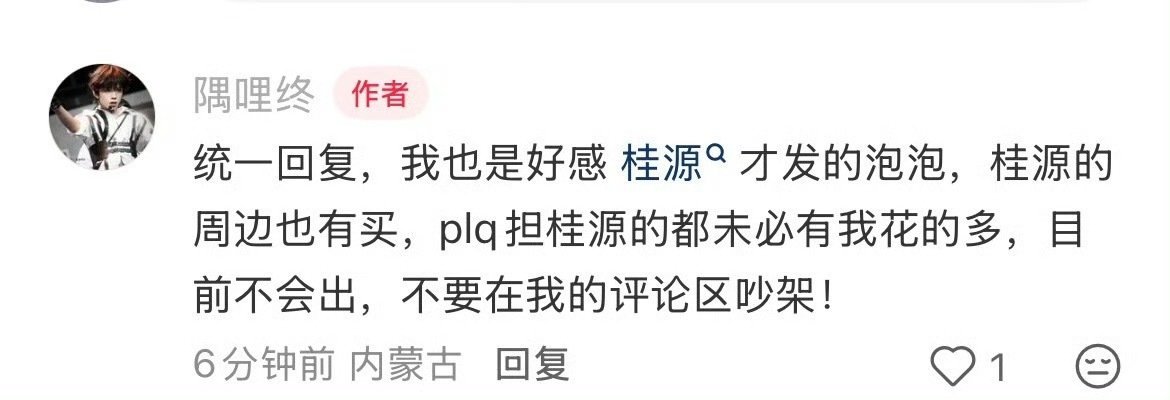 张桂源亲签被王橹杰唯粉抽中 张桂源亲签被王橹杰唯粉抽中，随后在评论区回复说自己也