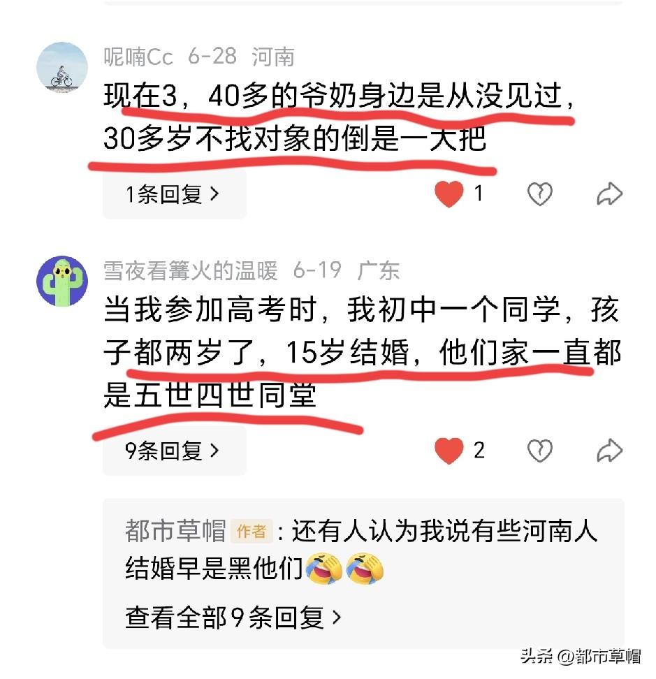 找媳妇要趁早，同样是三十多岁，有人都当爷爷了，有人还没有对象！

前几天写了河南