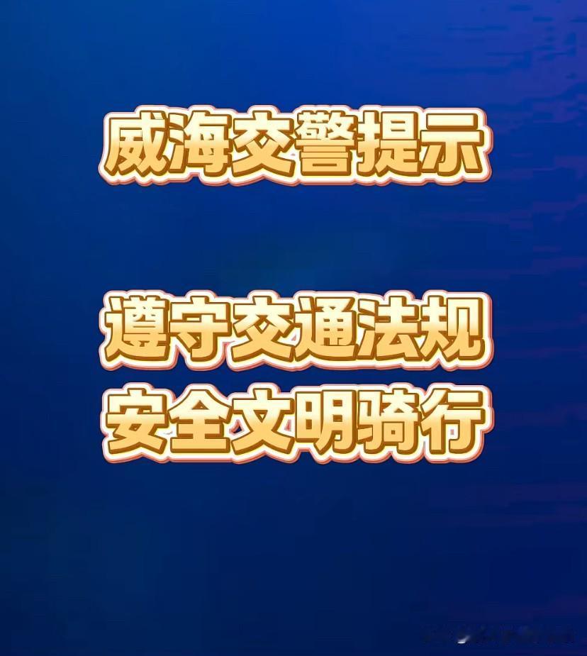 威海要严管严查了！雷霆行动！

作为沿海城市，尤其是把旅游作为重点的威海，原来的