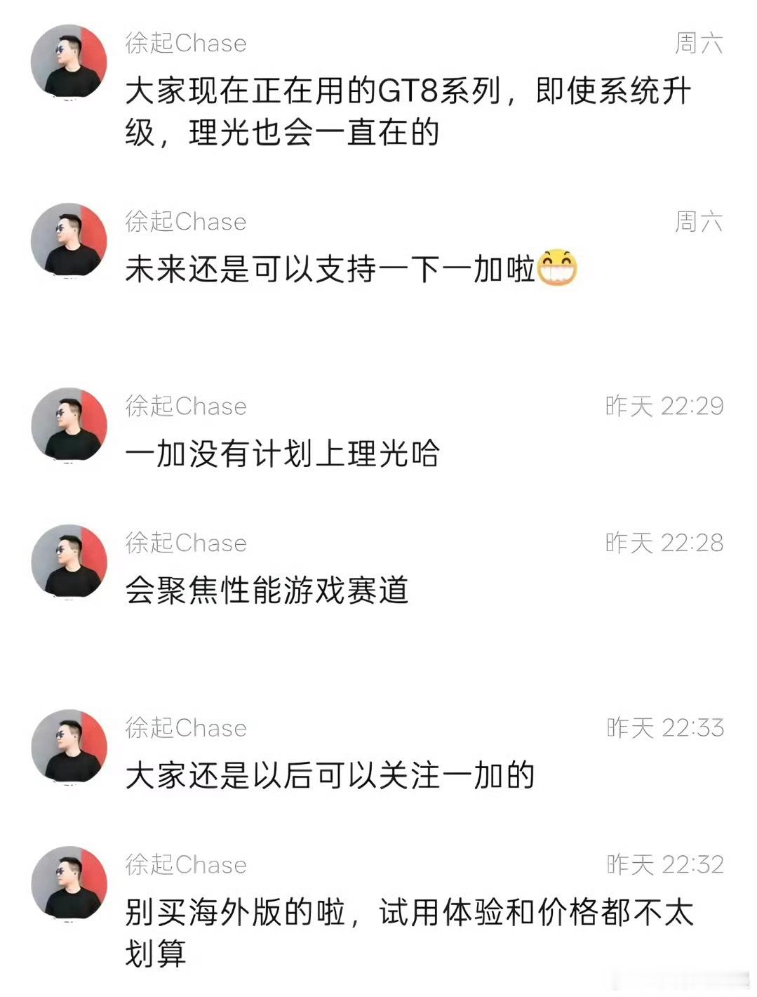 徐起说了，希望大家未来可以支持下一加，虽然一加不会上理光 
