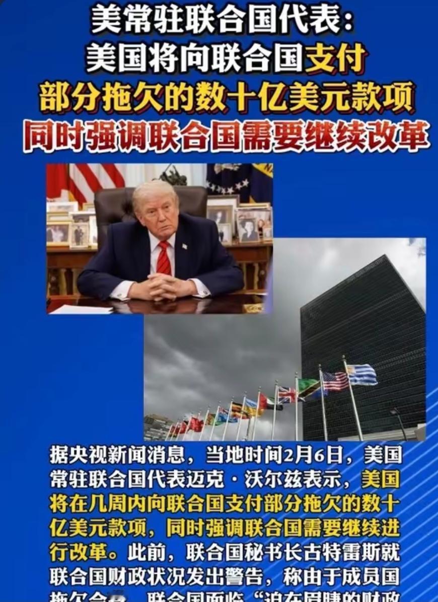 怕被中国主导，老赖终于还钱了，美方扭扭捏捏：这是一种严厉的爱！
 
2月6日美国