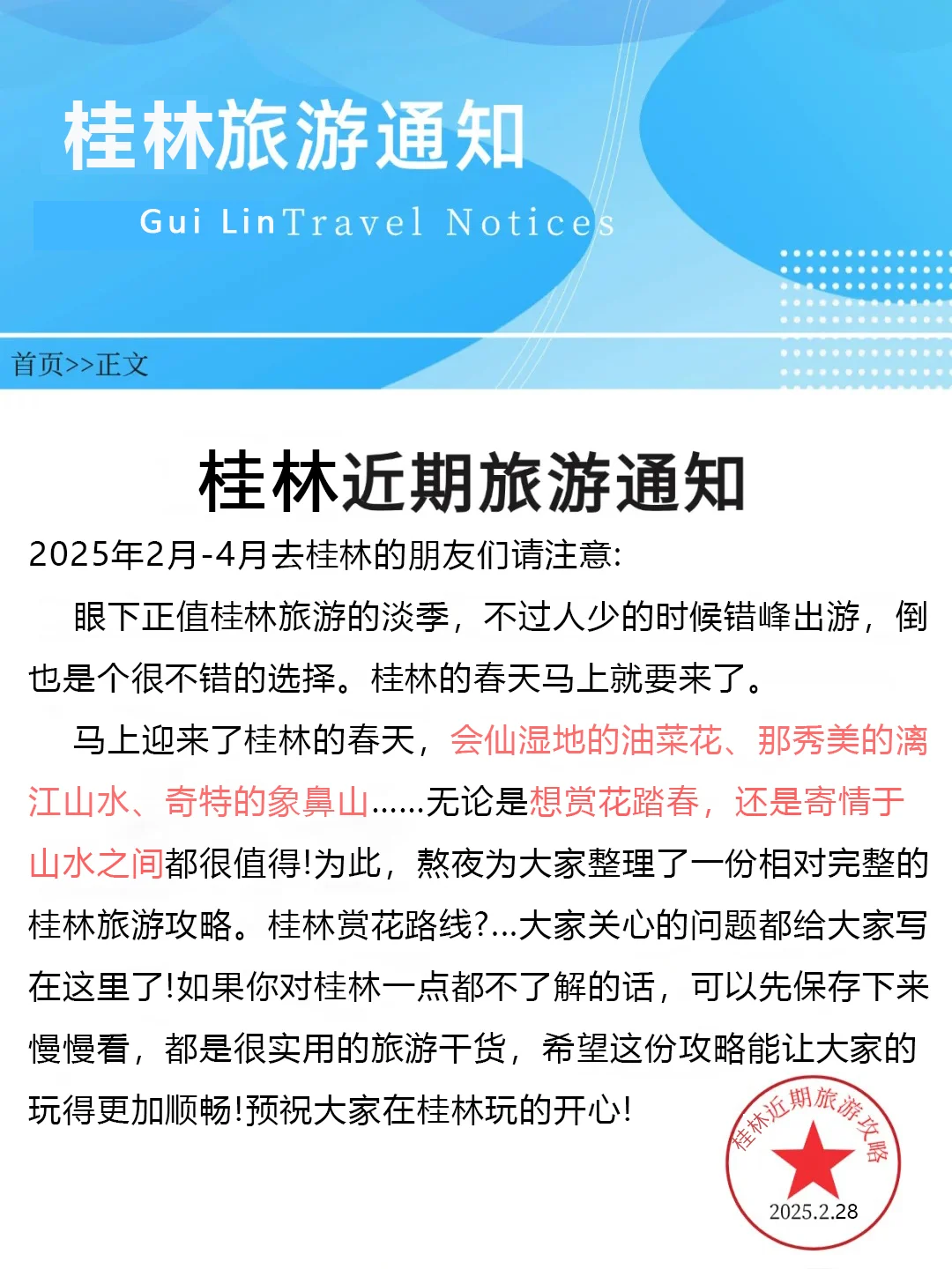 桂林近期现状❗幸好出发前看到了😭😭