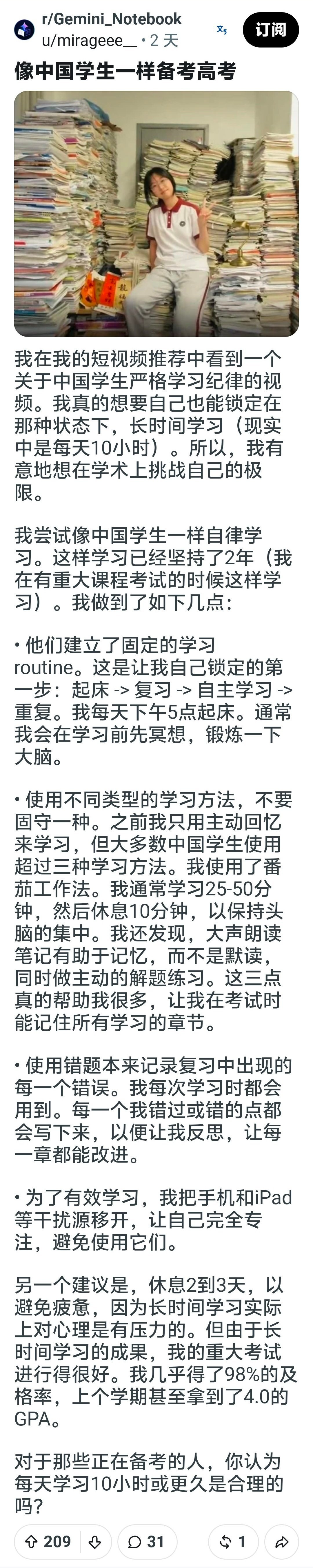 一早上醒来刷到老外在学中国高考学习法。 