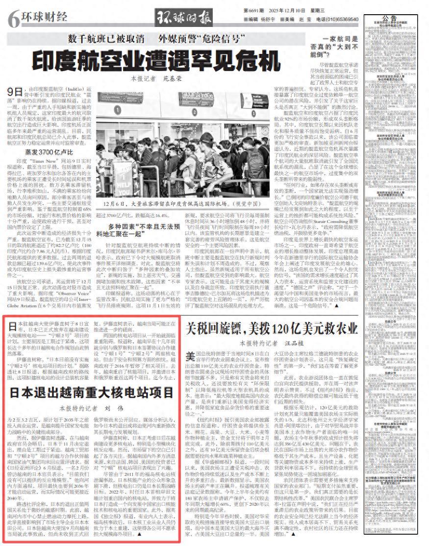 日本退出越南重大核电站项目

12月8日，日本驻越南大使伊藤直树的一则声明，让持