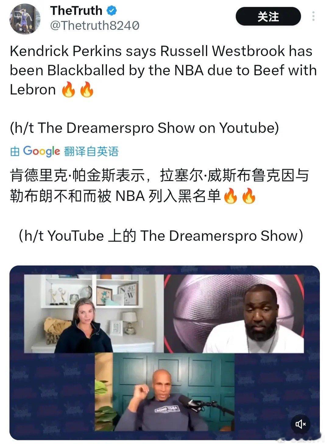 前职业球员，ESPN 签约媒体人帕金斯爆料:威斯布鲁克因和勒布朗詹姆斯不和而被N