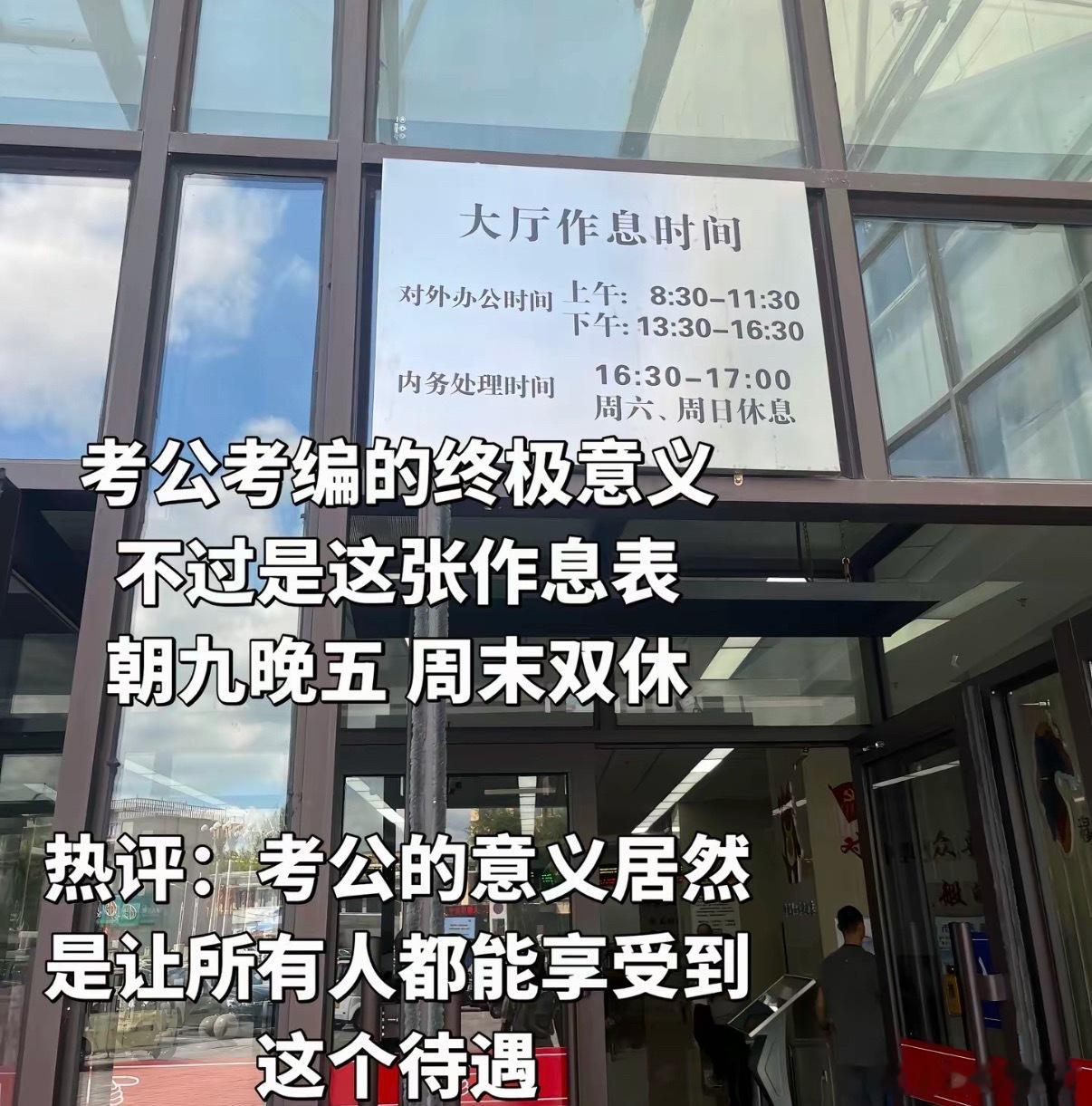 考公的原因具象化了！ 