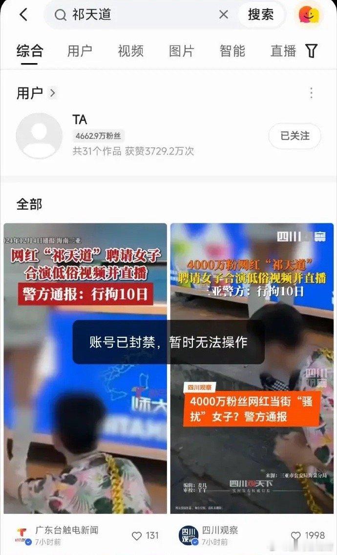 祁天道账号被封  祁天道被封，我一点也不意外！第一，刑满释放不知悔改，再次挑战法