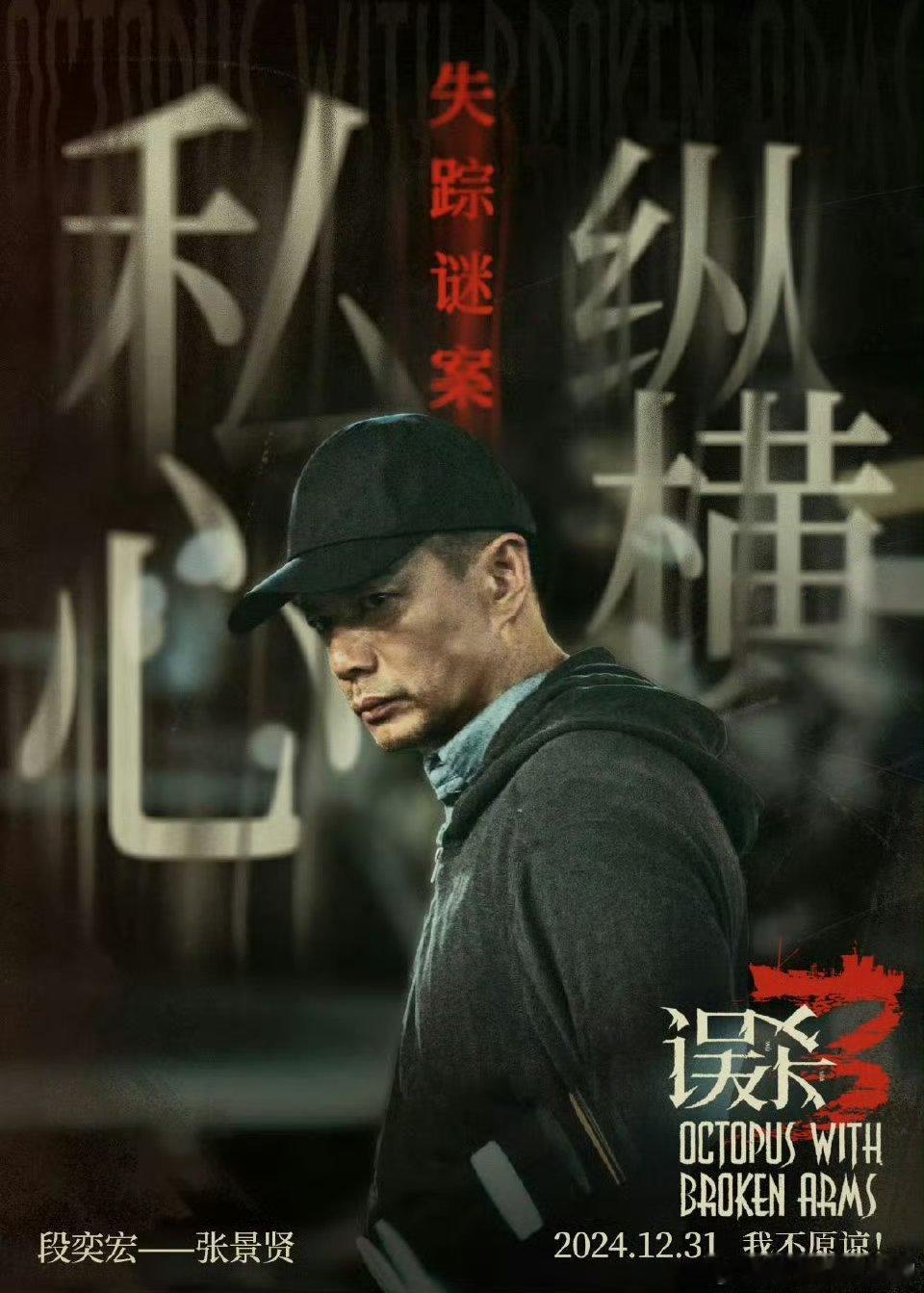 段奕宏 你们浓眉大眼的最会骗人 对于段奕宏的表演，从而对角色有了更深层次的理解，