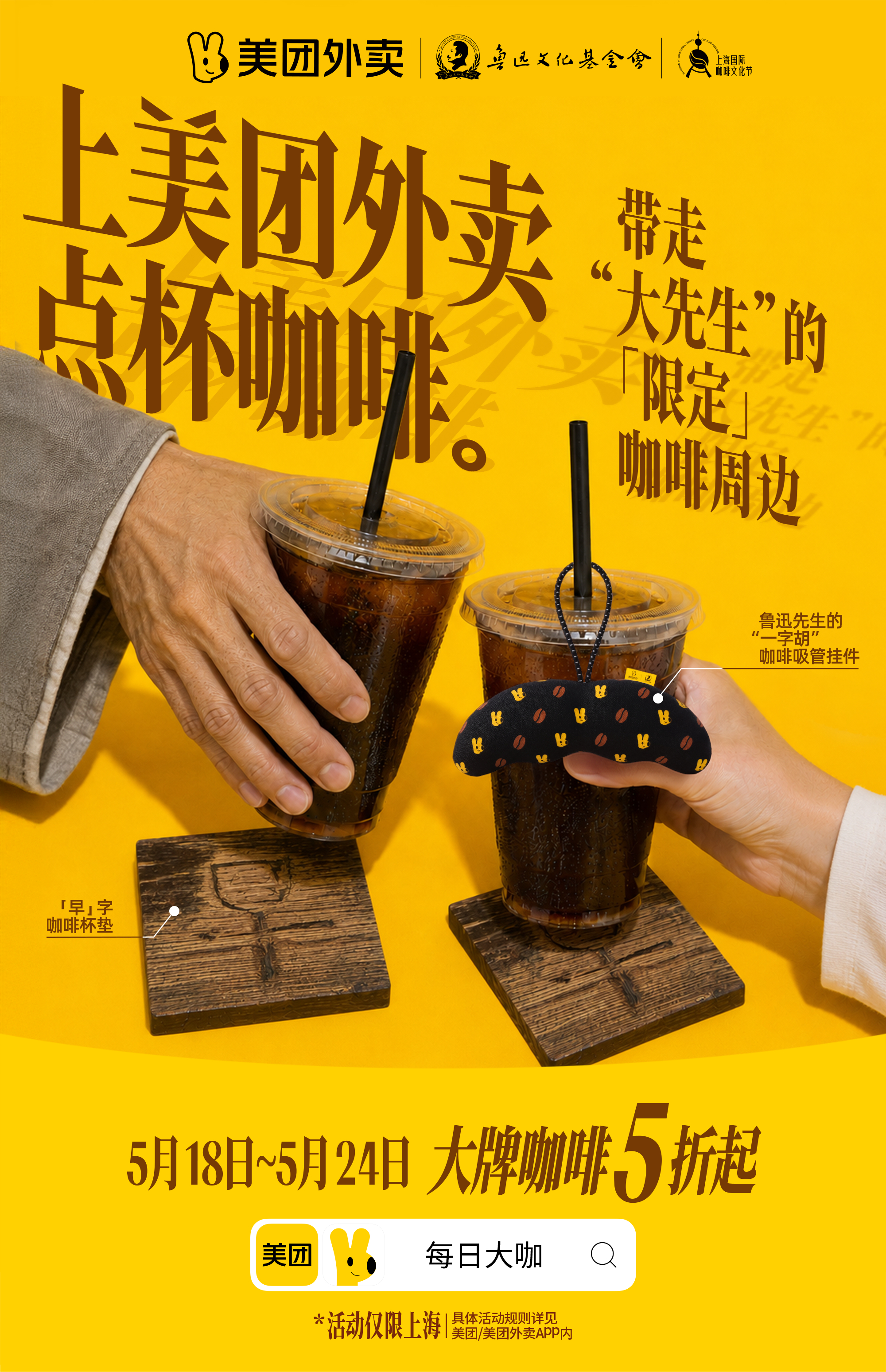 学医救不了中国人，但半价咖啡可以先救打工人！以前见鲁迅是在语文书里，现在见鲁迅是