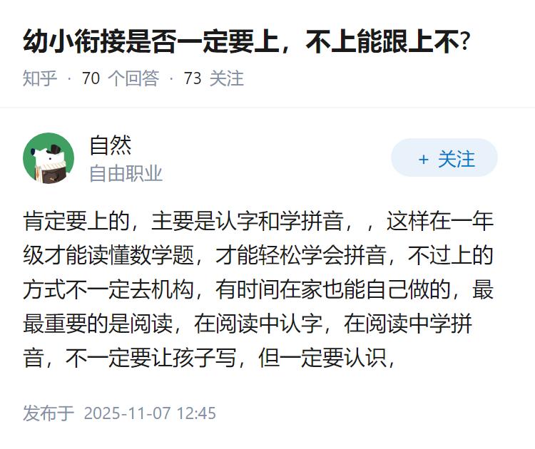 幼小衔接是否一定要上，不上能跟上不?