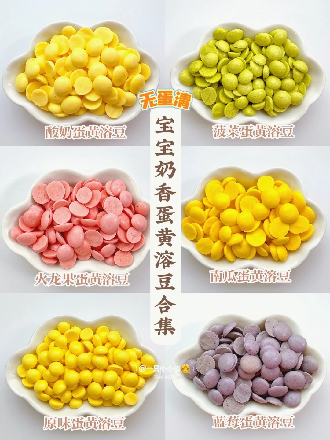 6M+辅食｜宝宝蛋黄果蔬溶豆，无蛋清入口即化