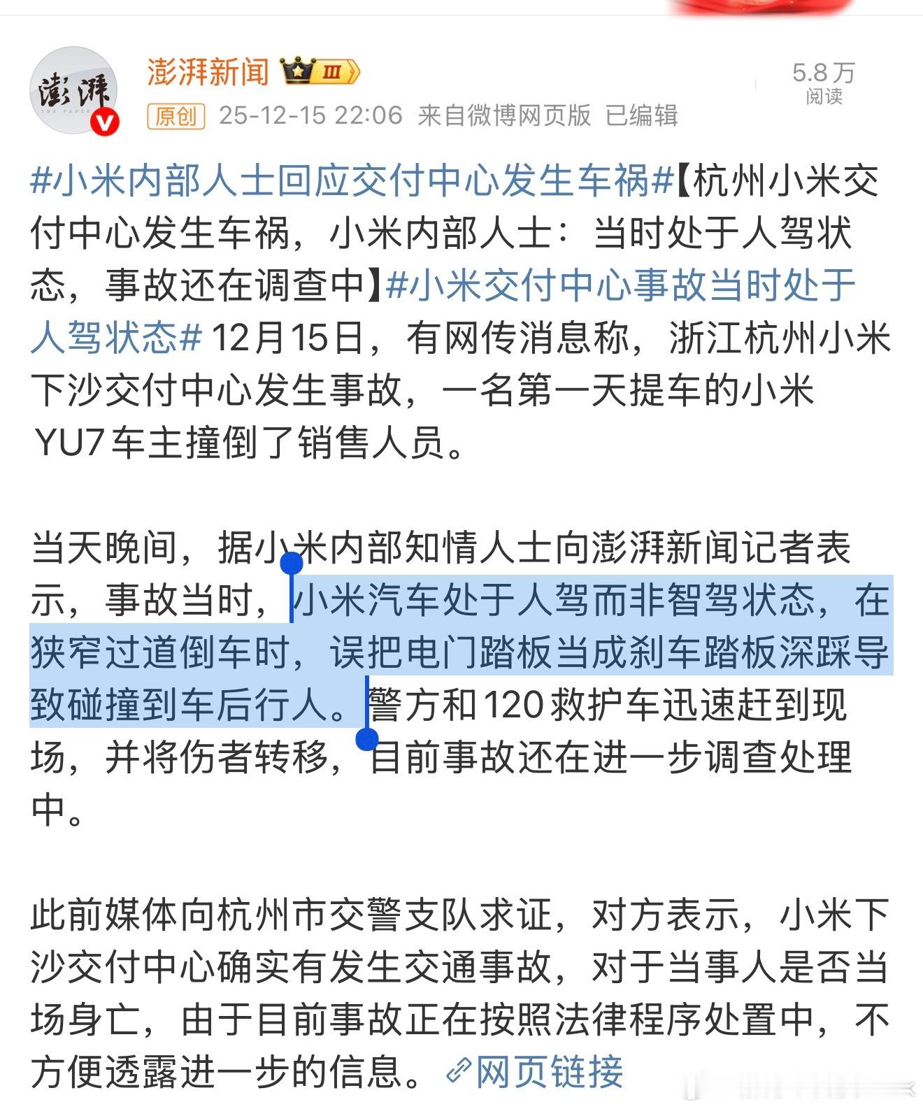 看了监控视频和澎湃新闻发的，小米汽车处于人驾而非智驾状态，在狭窄过道倒车时，误把