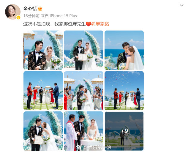 麻家铭余心恬官宣结婚 麻家铭、余心恬官宣结婚。 ​​​