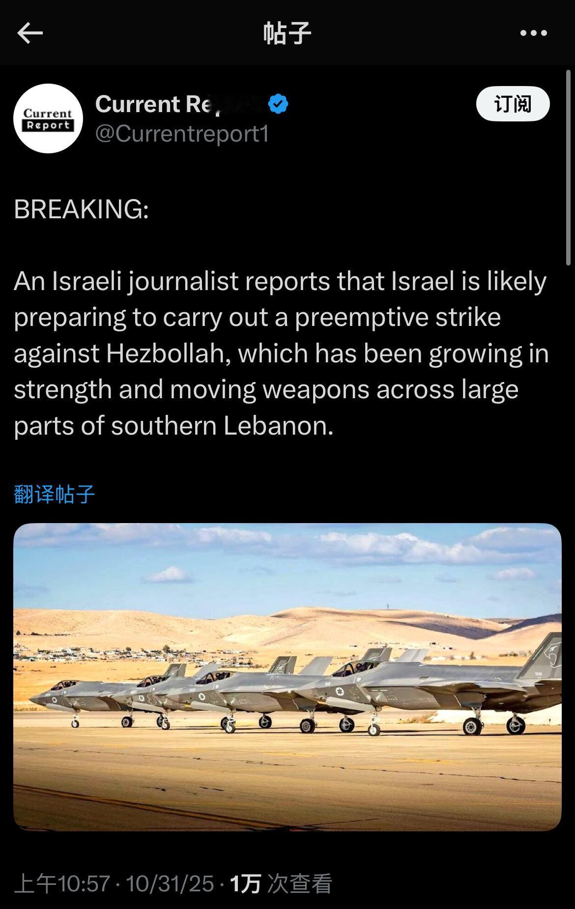 突发新闻：
一位以色列记者报道称，以色列可能正准备对真主党发动先发制人的打击，真