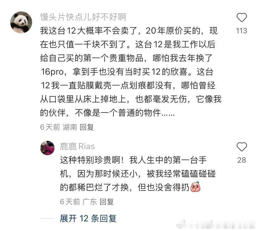 新手机回避症 （