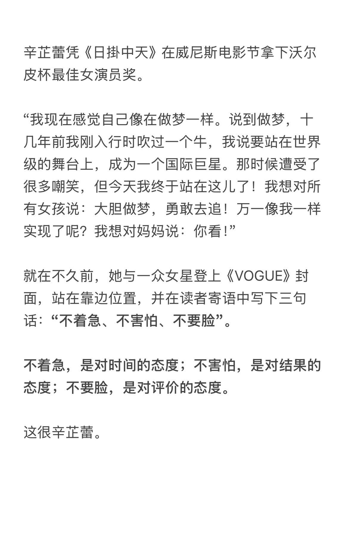 辛芷蕾寄语