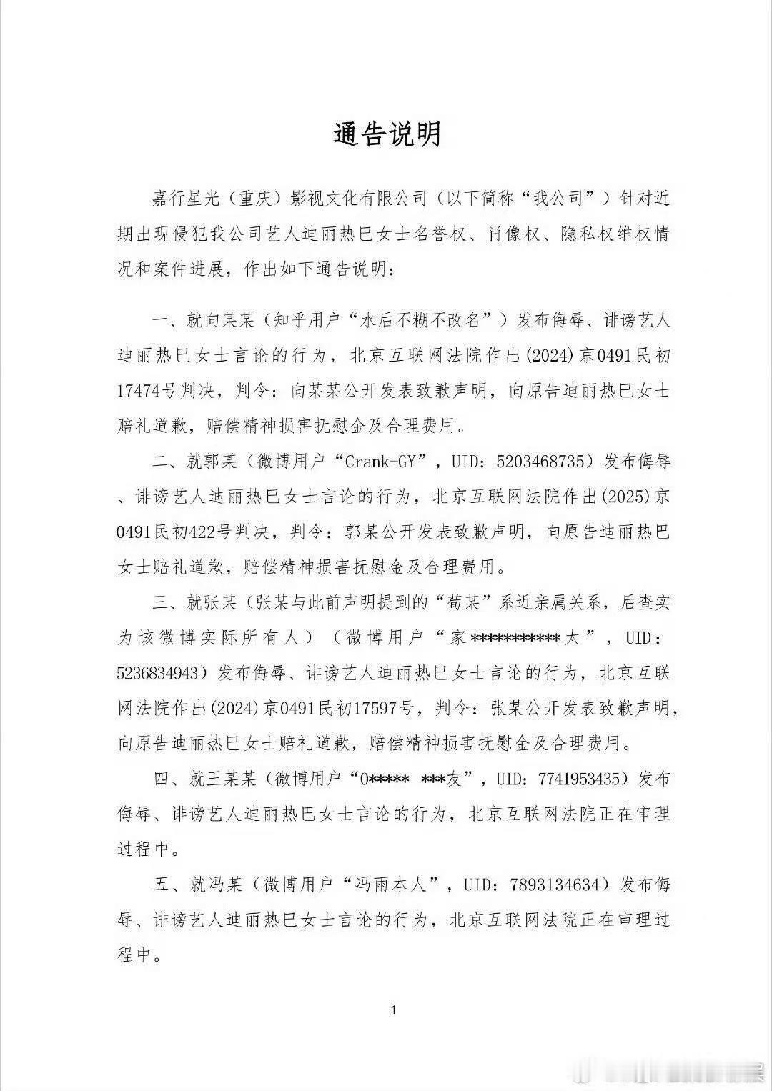 迪丽热巴告黑新公告迪丽热巴大规模告黑迪丽热巴告黑新公告，支持维权，[苦涩][苦涩