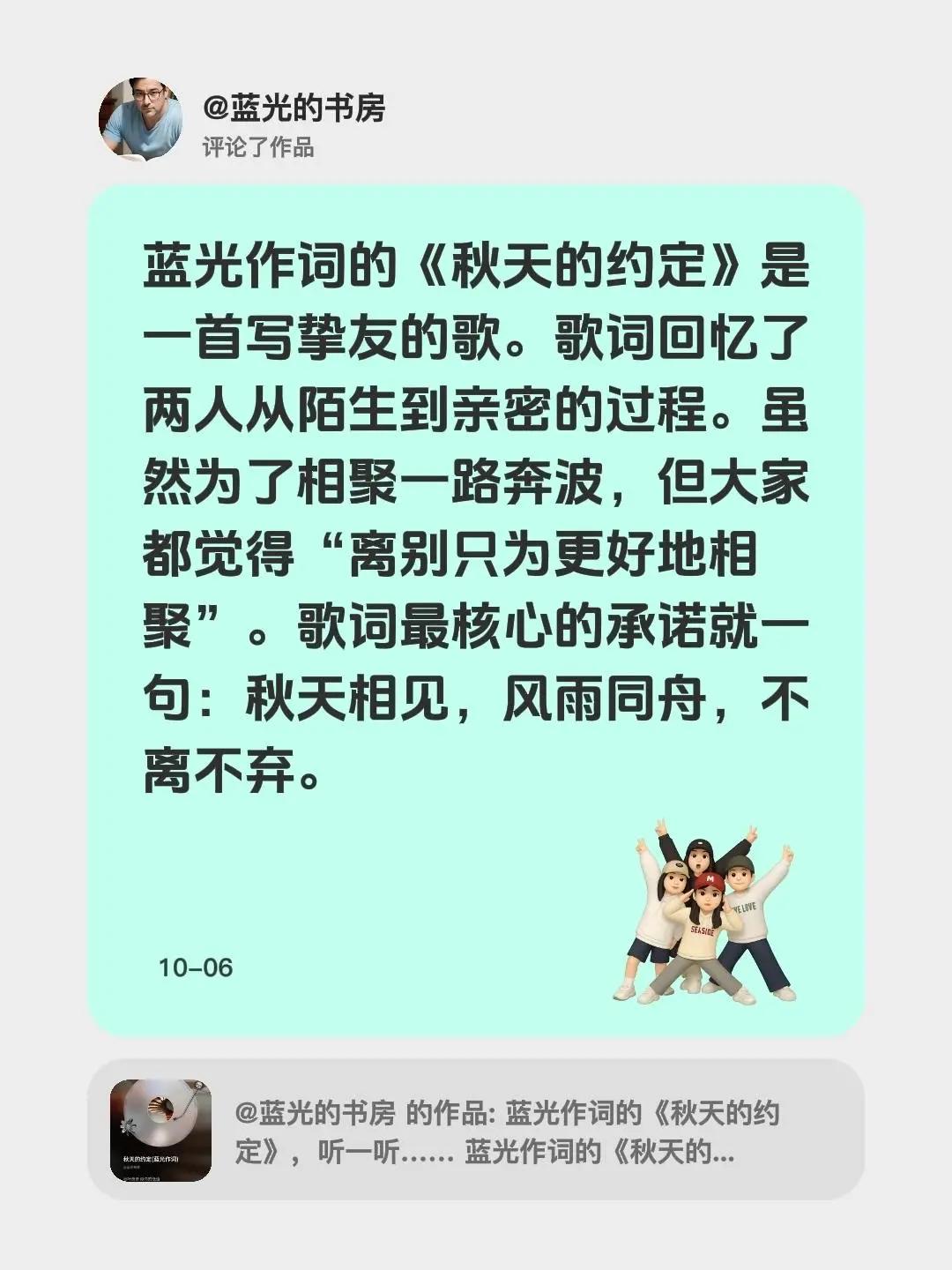 蓝光作词的《秋天的约定》，听一听。我评论了@蓝光的书房 的作品：蓝光作词的《秋天