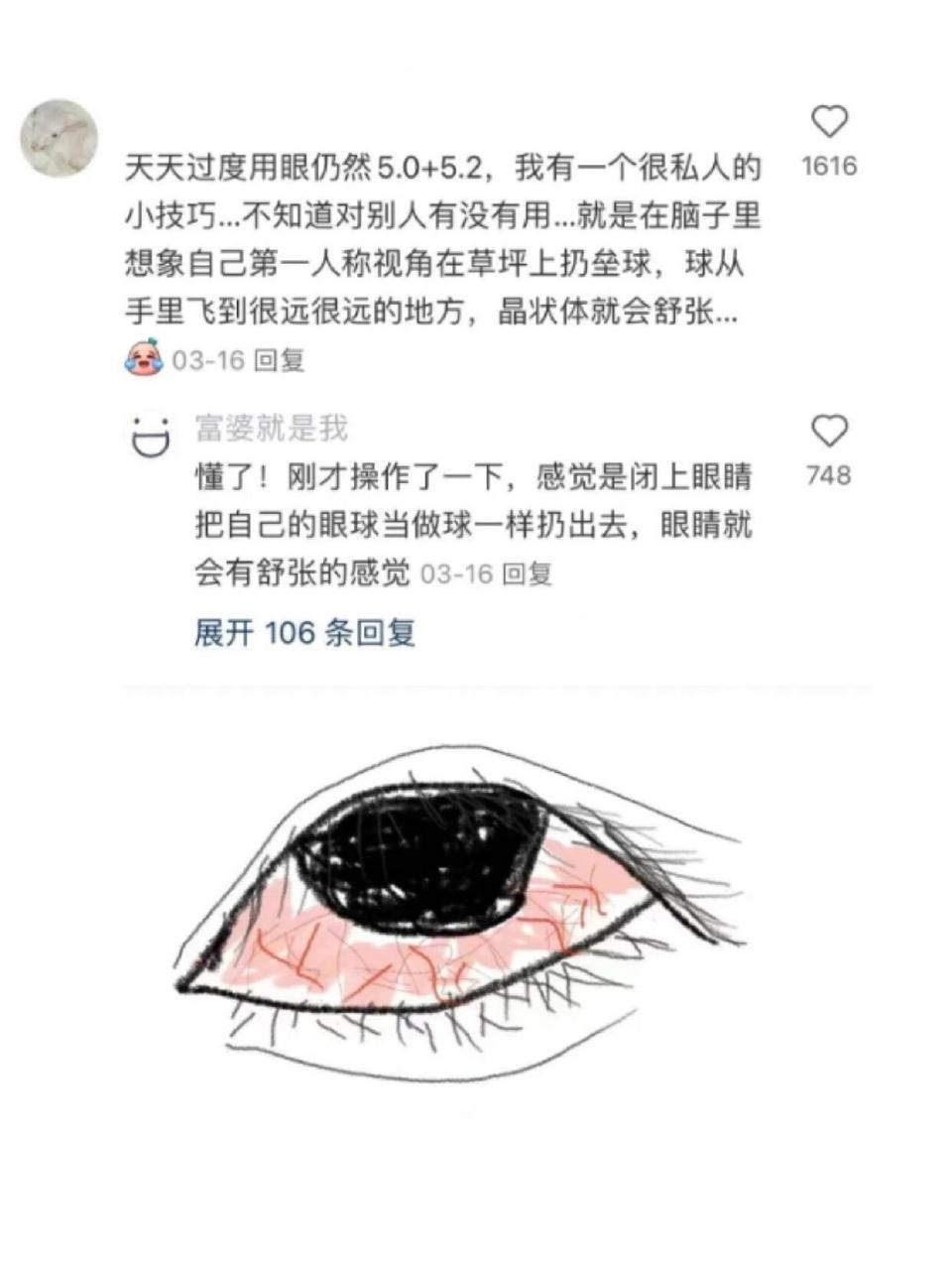 第一次对护眼冷知识有了敬意 ​​​宝妈们一定要码住！千万网友实测有效的方法！！！