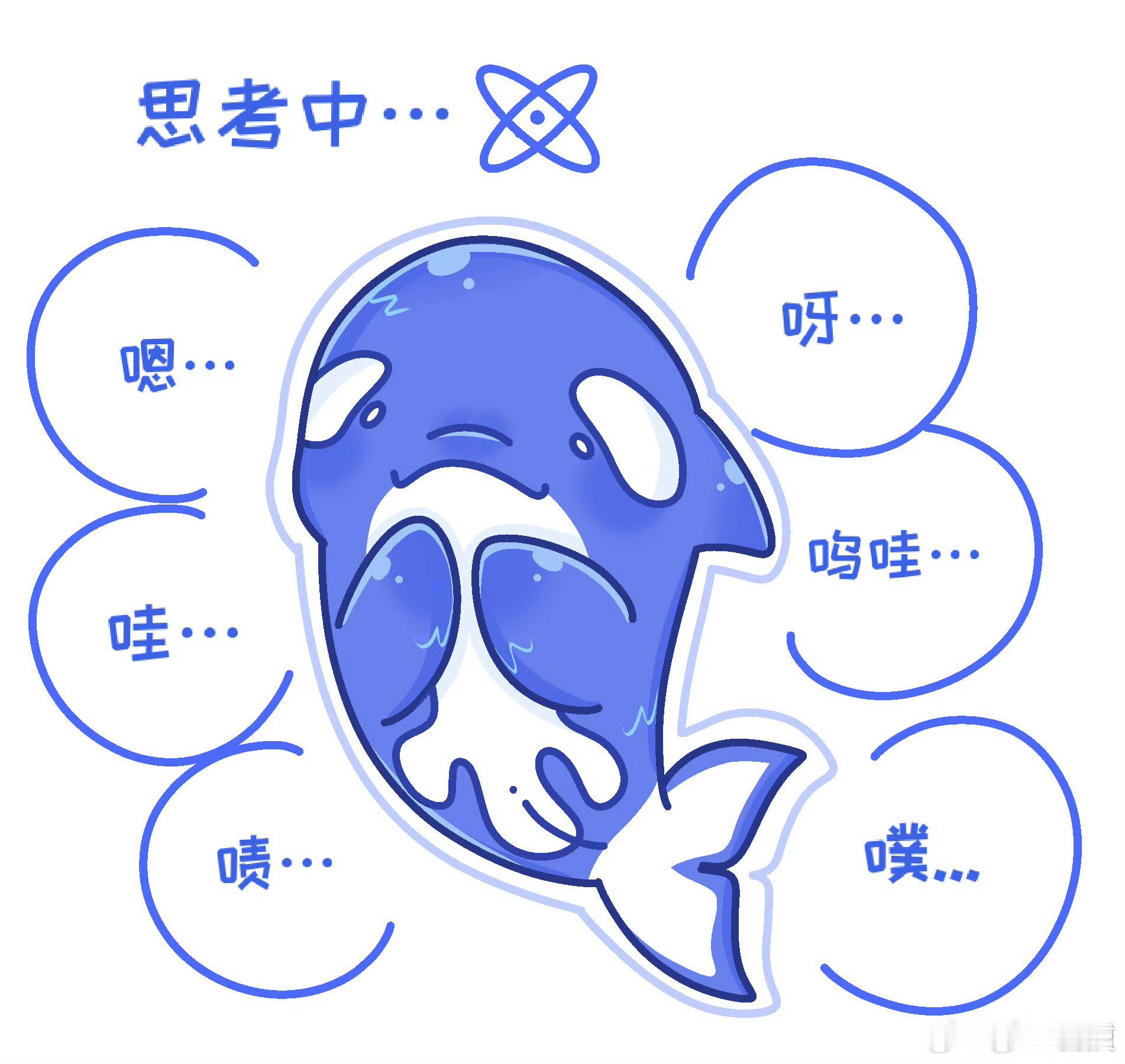 DeepSeek思考过程好萌感觉配上这个图就更可爱了，谁懂对面是个小鲸鱼在帮你思