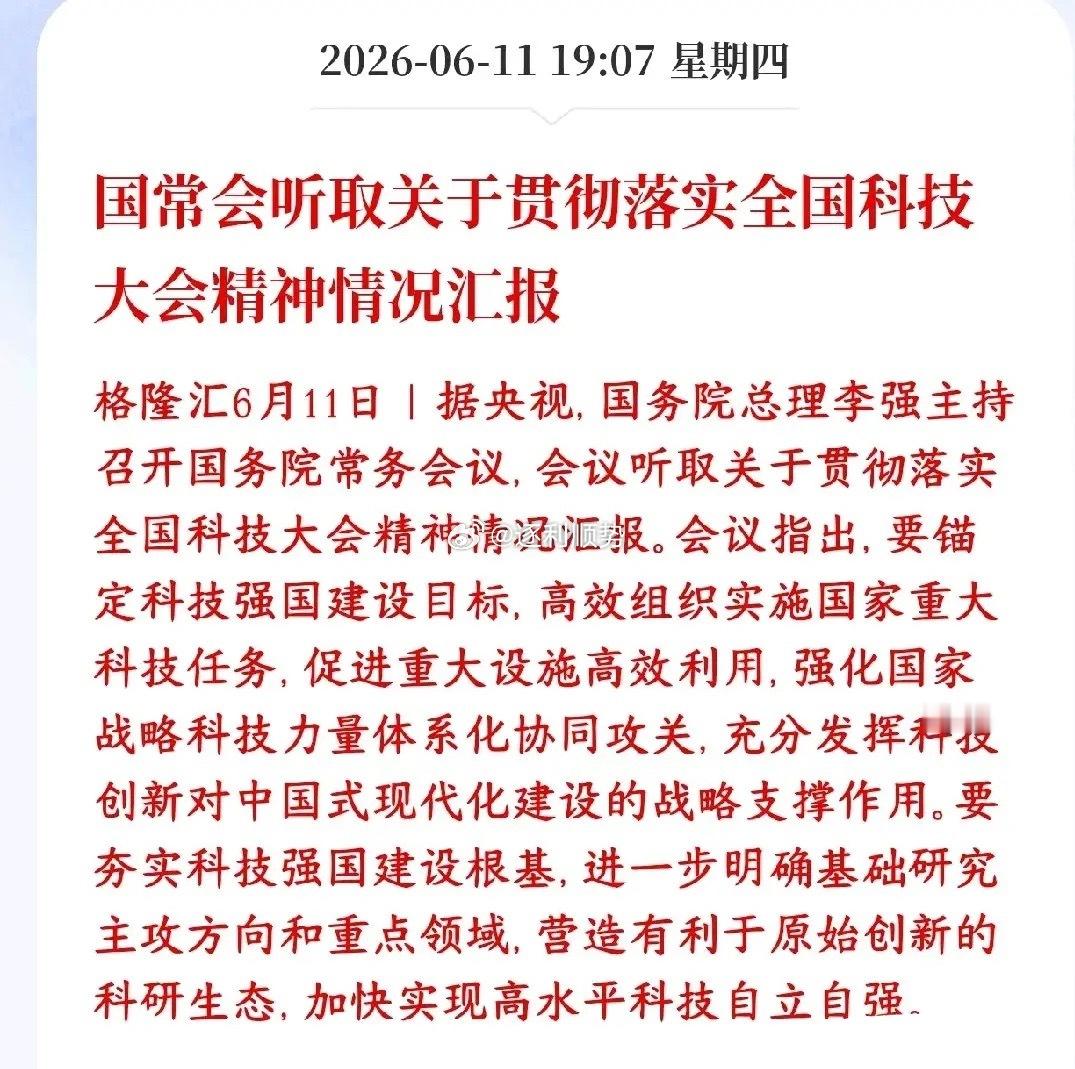 科技股的大利好终于来了，政策一锤定音，明天应该稳了国家战略级加码，必须搞出自己的
