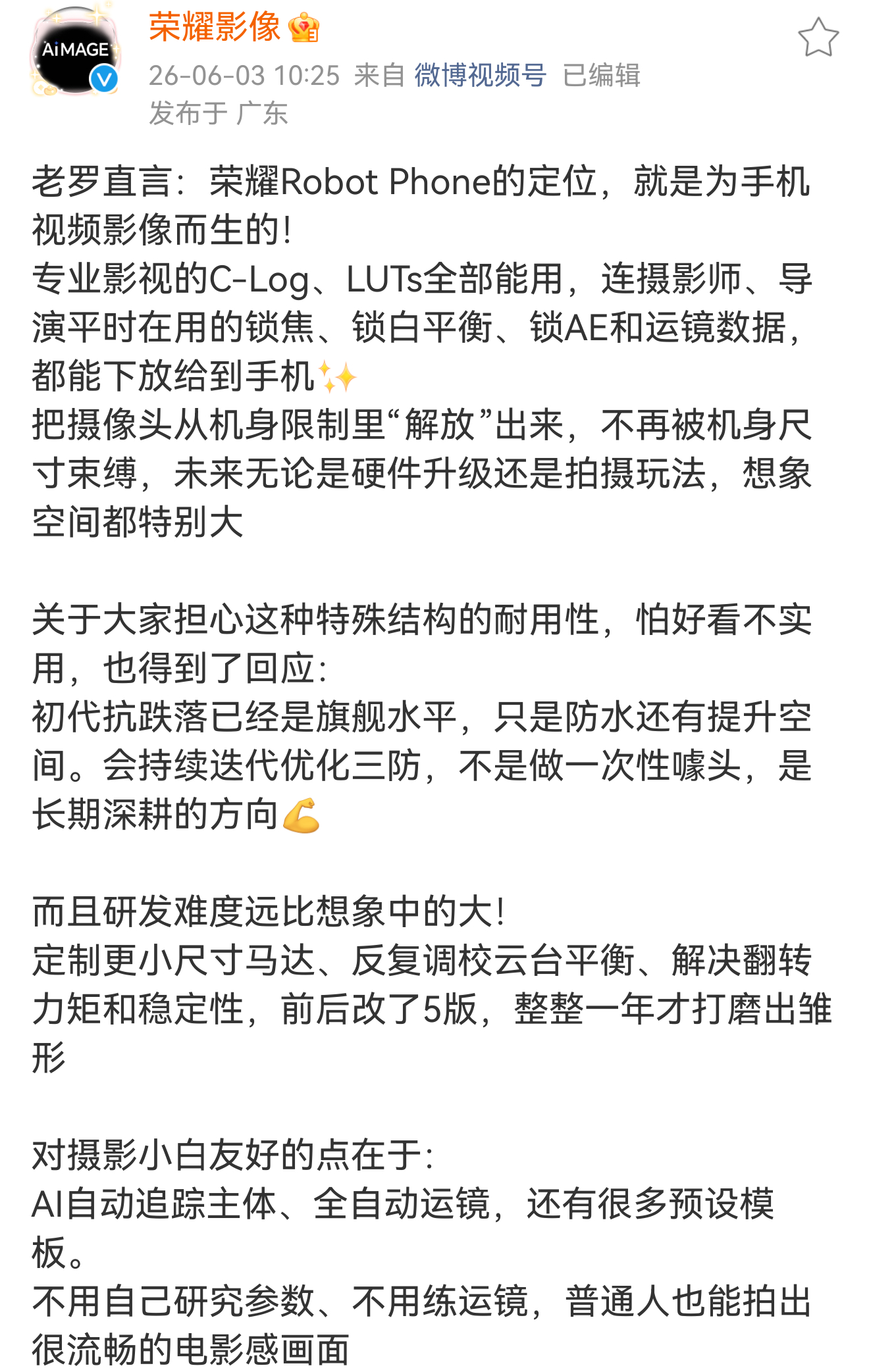 耀子终于开始预热和阿莱合作的影像，以及一些Robot Phone手机的信息。关于
