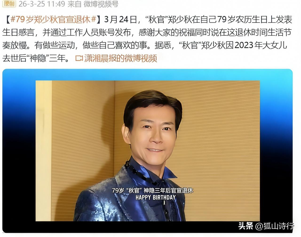 郑某官宣退休说明其早已看破红尘，其退隐主要原因受其女儿郑某仪疑似抑郁症自杀身亡的