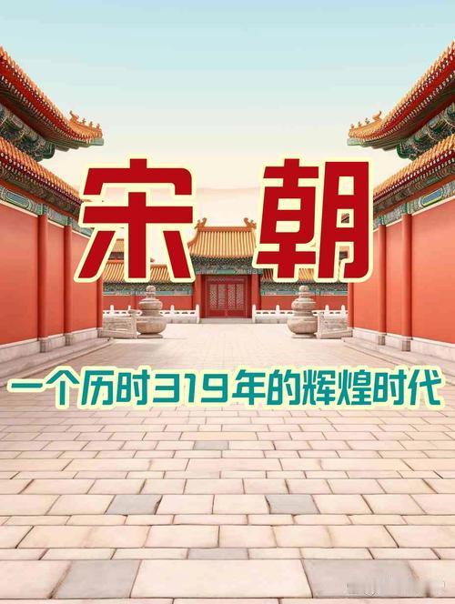 宋朝那些事

赵匡胤开创了北宋王朝，但从北宋第二个皇帝开始，都是赵匡义的血脉在做