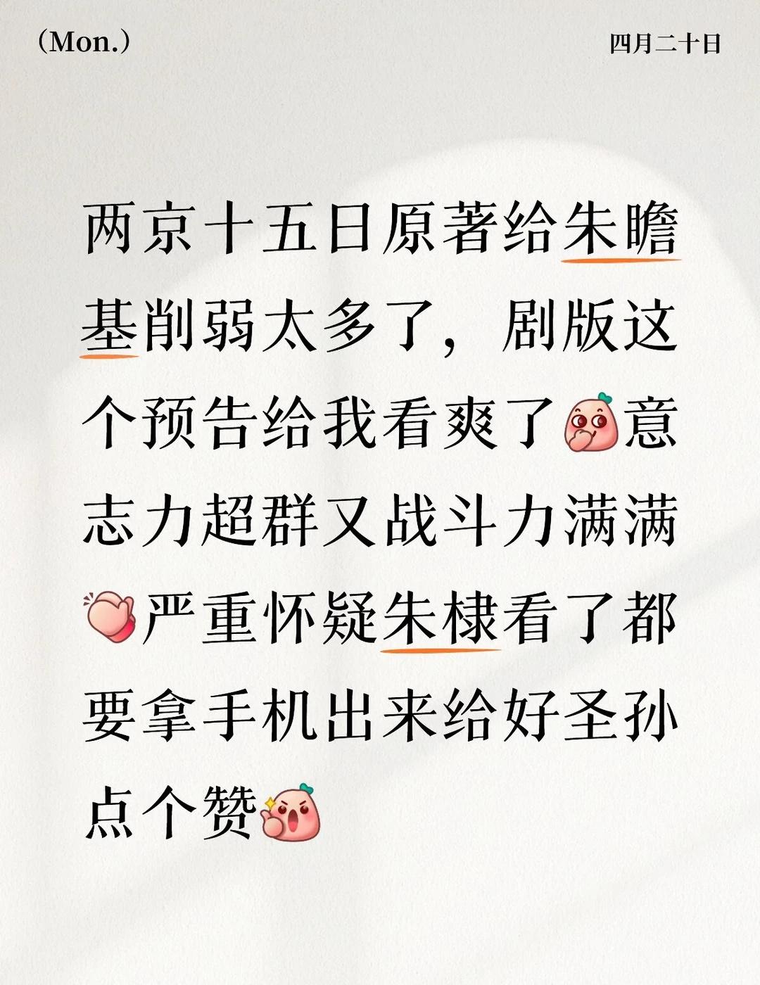 两京十五日原著给朱瞻基削弱太多了，剧版这个预告给我看爽了[偷笑]意志力超群又战斗