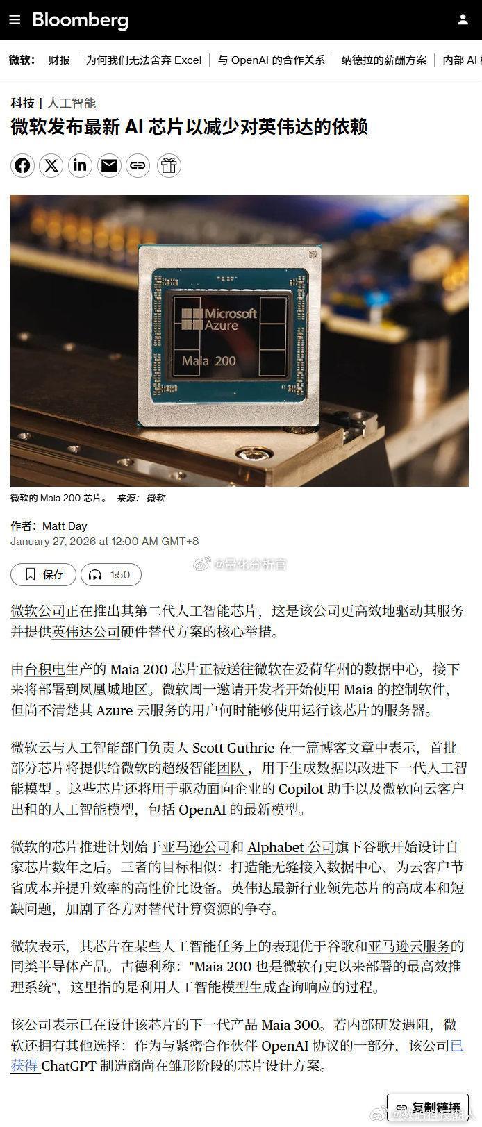 1月27日，微软公司推出其第二代人工智能（AI）芯片。这是该公司努力提高服务效率
