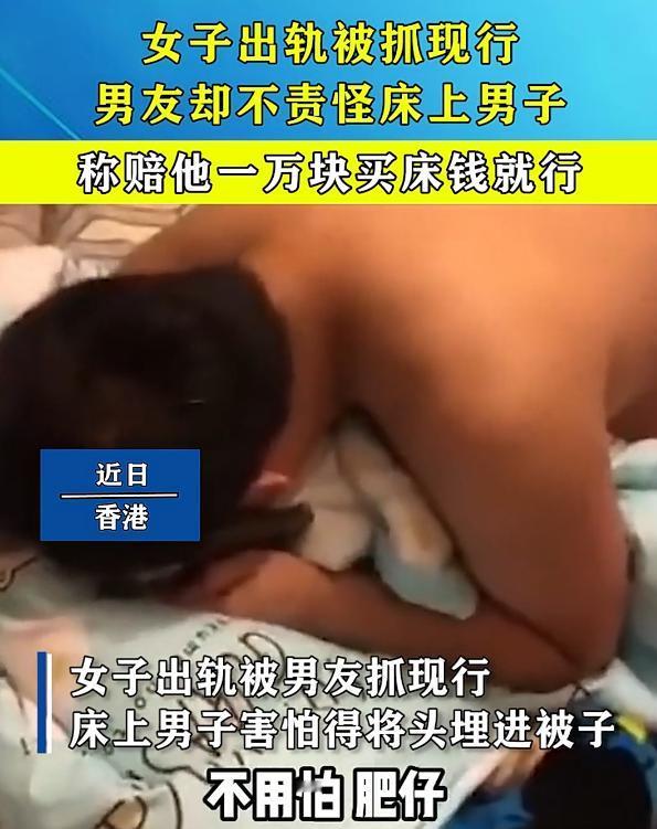 “好劲爆的瓜！”香港女子在家偷腥被老公抓住，本以为他会情绪失控。却不料，老公反过