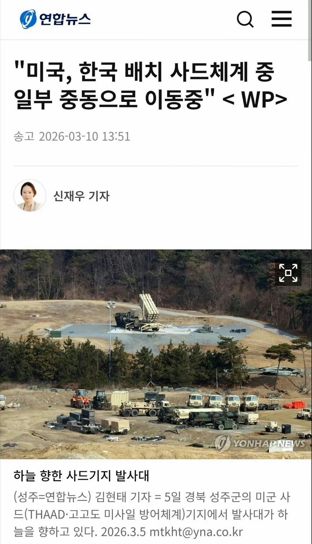 驻韩美军部分的“萨德”反导系统正被转移到中东地区。

官员们表示，军方还在撤回部