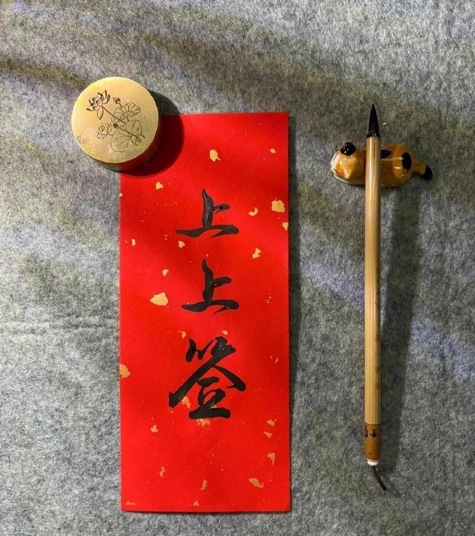 这是上上签 刷到别无视🙏 