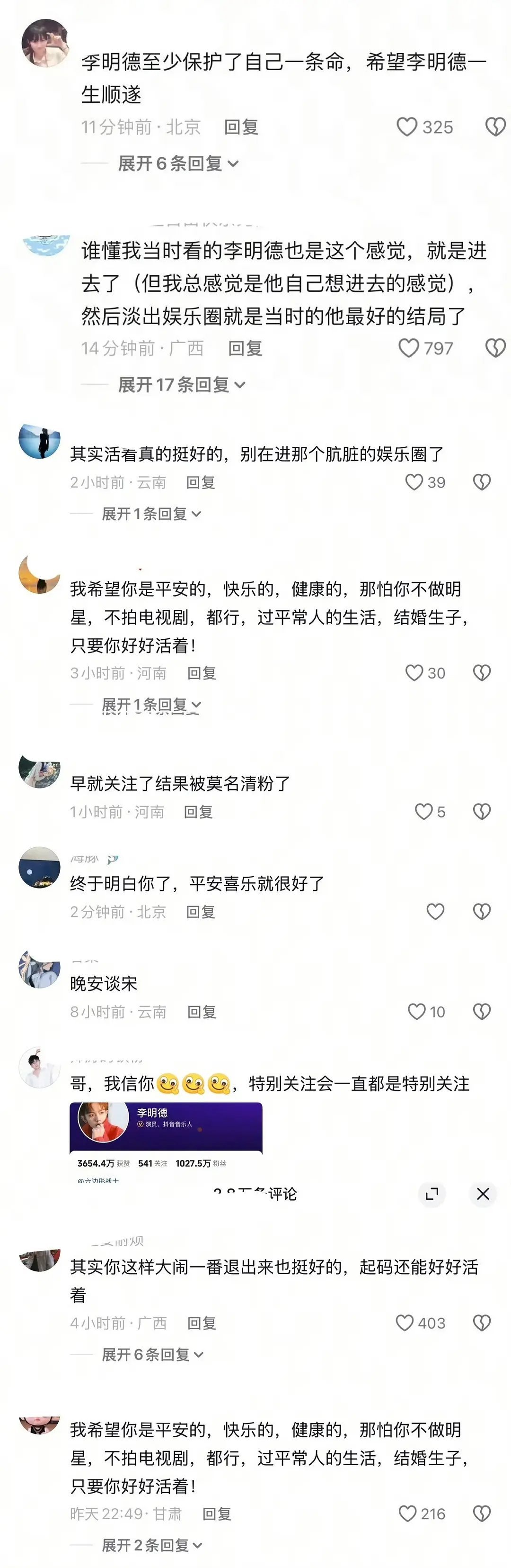 李明德🫘评论区，别闹了好不好。。 ​​​