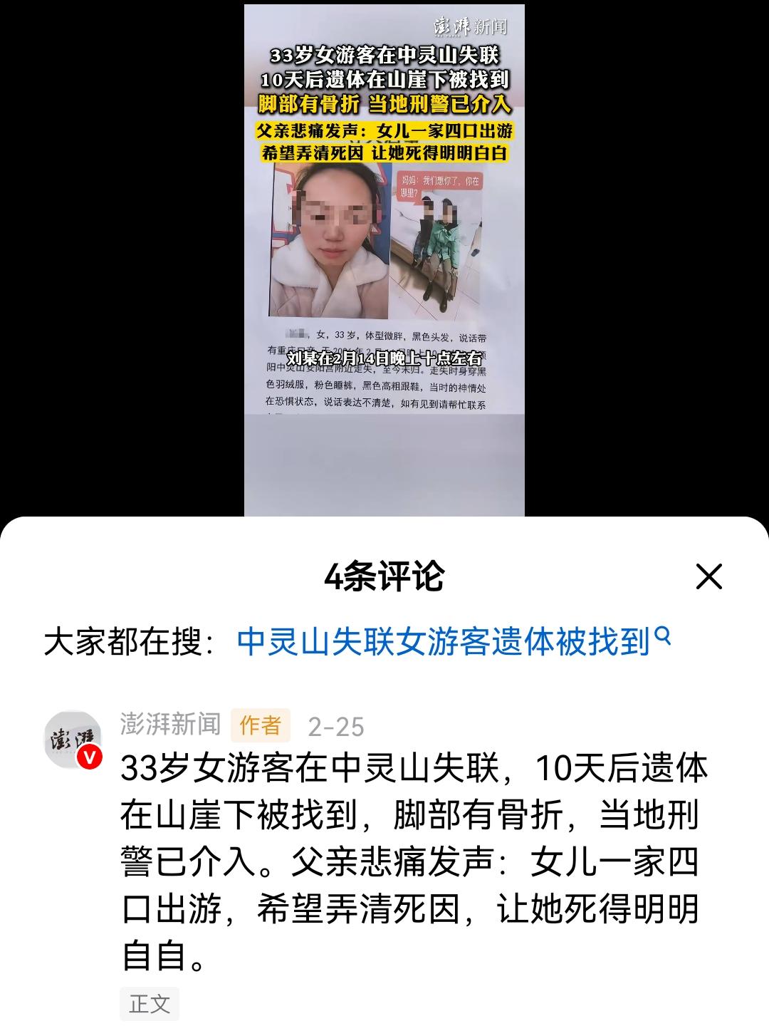 太古怪了！河南中灵山祈福，妻子深夜失踪，丈夫带俩孩子拖行李箱下山，10天后坠亡悬
