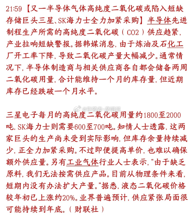 韩国大厂全球抢货，国内这一气体赛道迎来窗口期半导体上游原材料供应趋紧，高纯度二氧