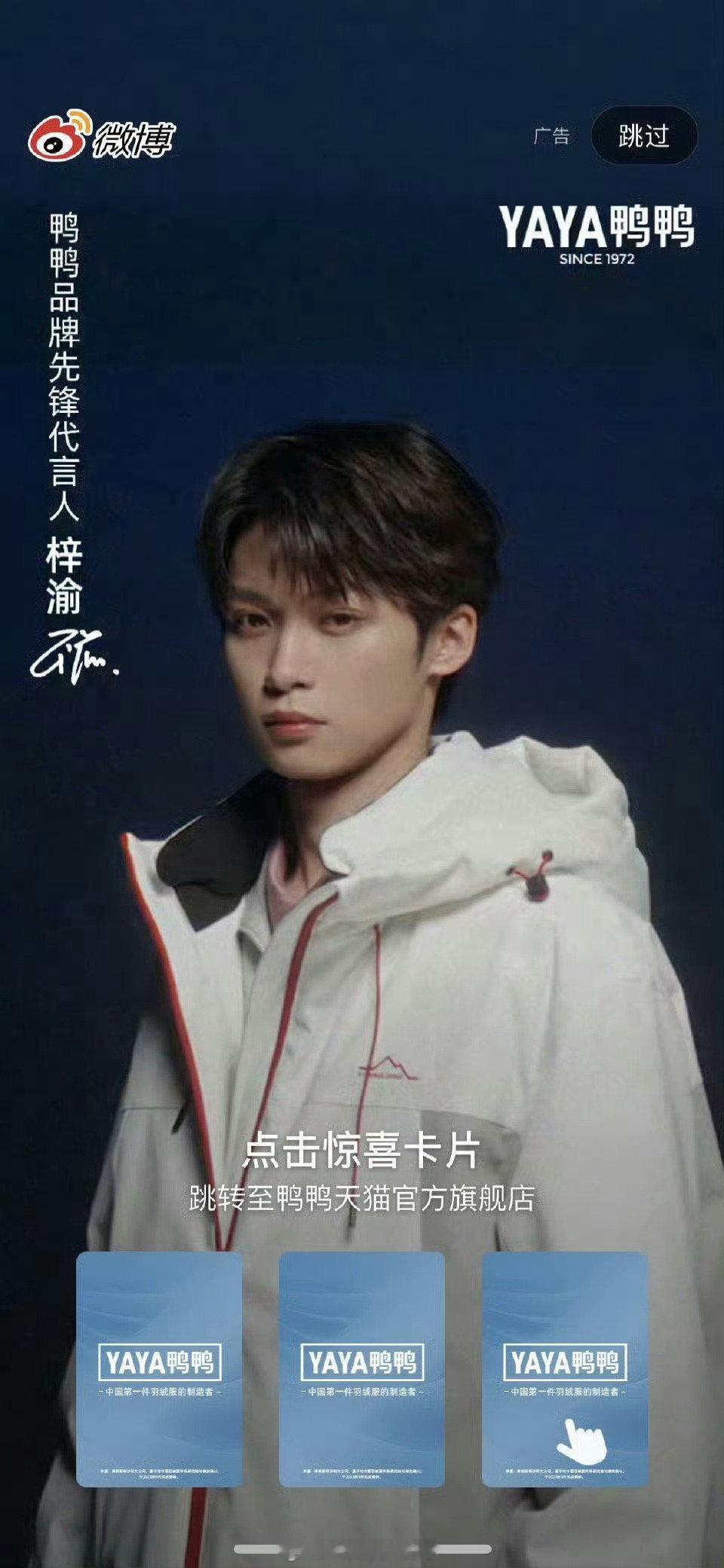 梓渝和田栩宁今天都有商务开屏，来看看[点赞] ​​​