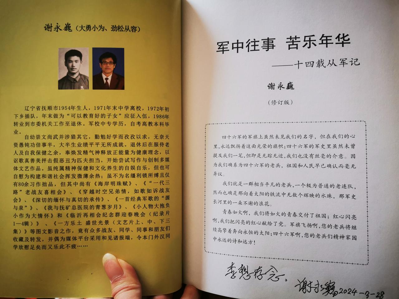 抚顺作协会员谢永巍作品