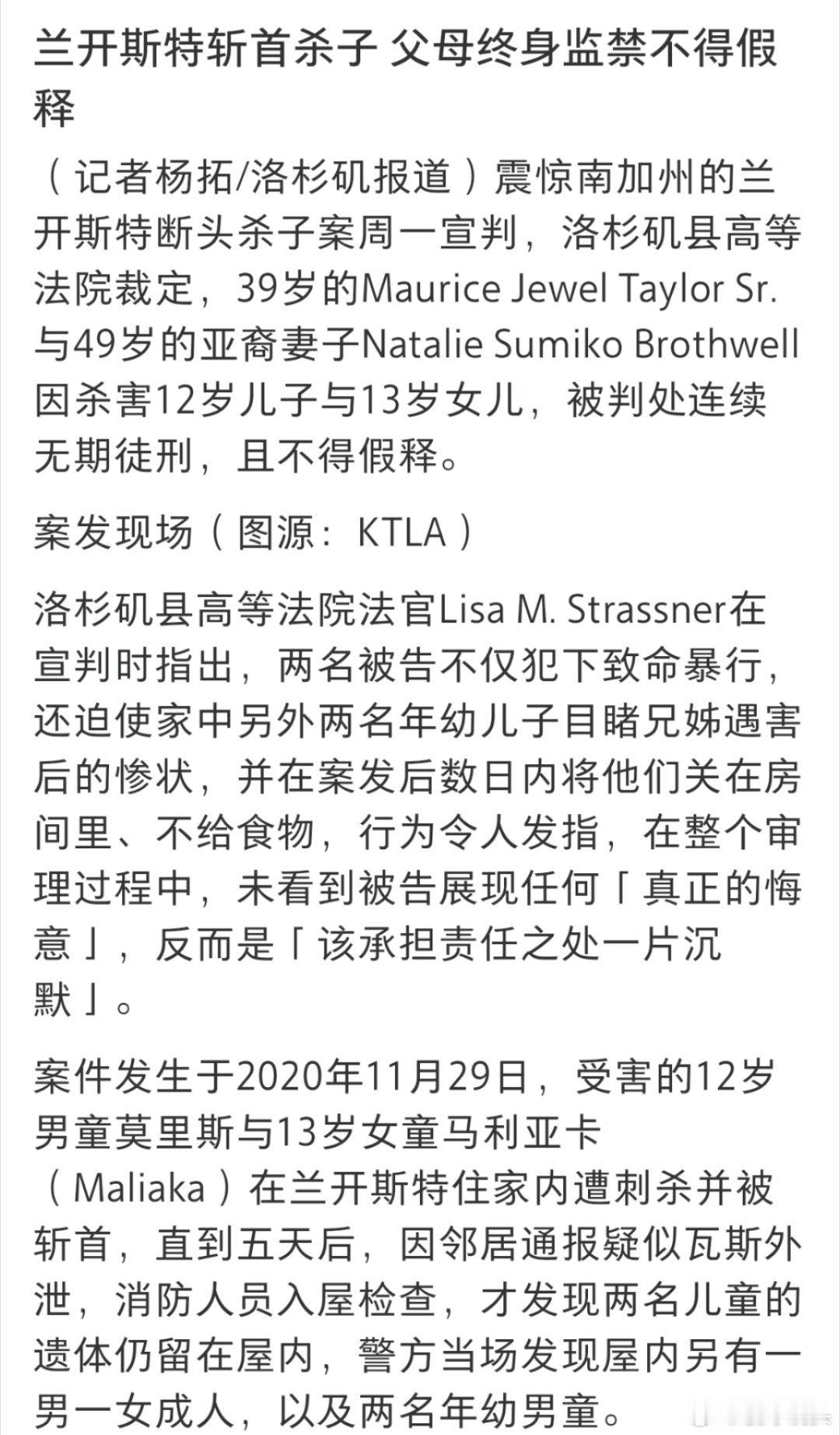 美国夫妻斩首两名亲生子女这对美国夫妇真的是泯灭人性啊，连自己的亲生子女都能够下得